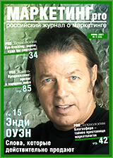 Журнал "Маркетинг PRO"  №6, 2007